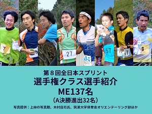 選手権クラスME選手紹介